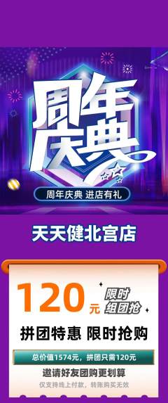 健身馆拼团商品阶梯团周年庆典活动配图海报