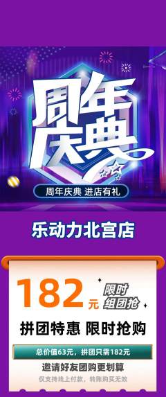 健身馆拼团无阶梯团周年庆典活动配图海报