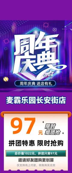 KTV拼团价格阶梯团周年庆典活动配图海报