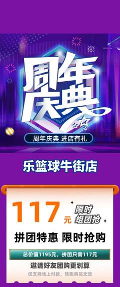 篮球馆拼团满血版周年庆典活动配图海报