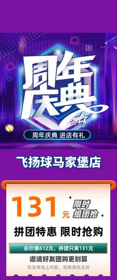 篮球馆拼团价格阶梯团周年庆典活动配图海报