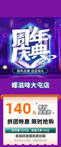 螺蛳粉拼团商品阶梯团周年庆典活动配图海报