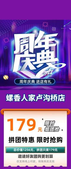 螺蛳粉拼团无阶梯团周年庆典活动配图海报