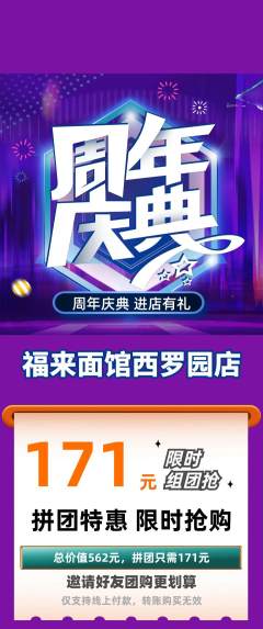面馆拼团满血版周年庆典活动配图海报