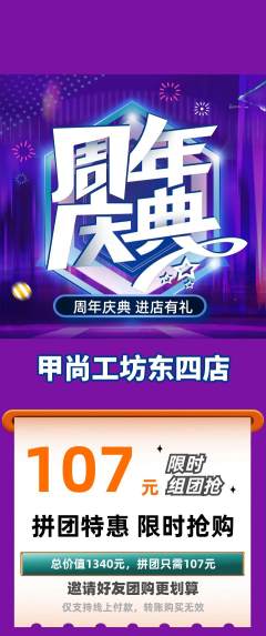 美甲拼团满血版周年庆典活动配图海报