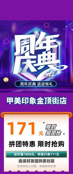 美甲拼团价格阶梯团周年庆典活动配图海报