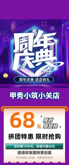 美甲拼团商品阶梯团周年庆典活动配图海报