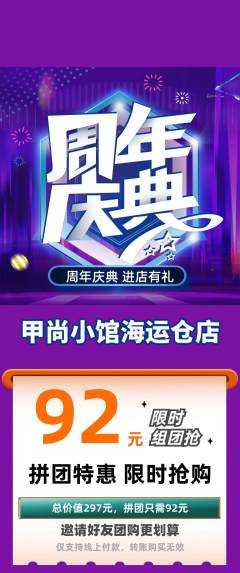 美甲拼团无阶梯团周年庆典活动配图海报