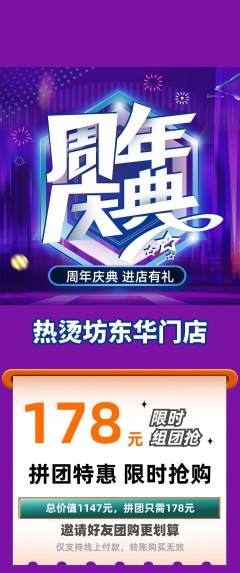 麻辣烫拼团商品阶梯团周年庆典活动配图海报