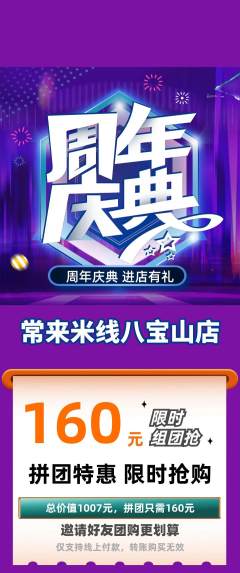 米线拼团满血版周年庆典活动配图海报