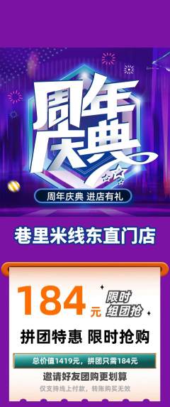 米线拼团商品阶梯团周年庆典活动配图海报