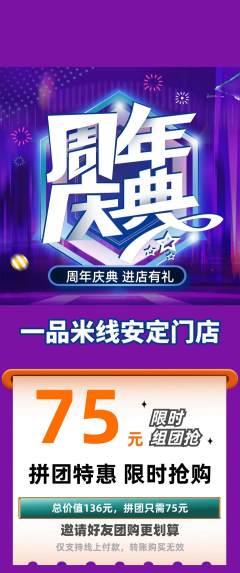 米线拼团无阶梯团周年庆典活动配图海报