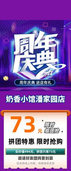 奶茶拼团满血版周年庆典活动配图海报