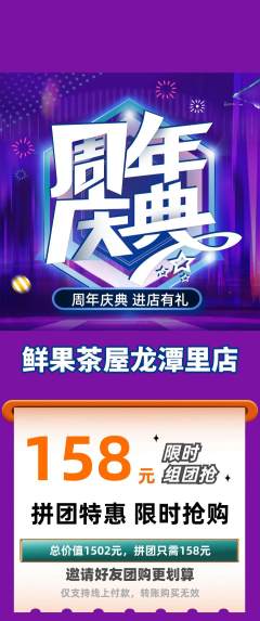 奶茶拼团商品阶梯团周年庆典活动配图海报