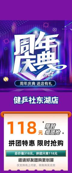 乒乓球馆拼团满血版周年庆典活动配图海报