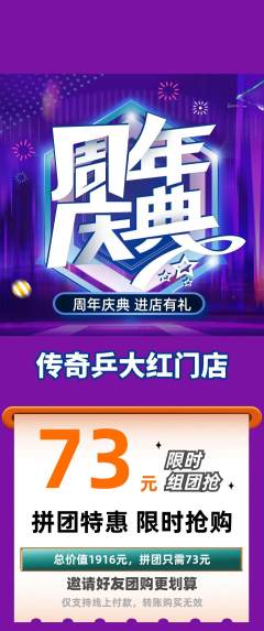 乒乓球馆拼团商品阶梯团周年庆典活动配图海报