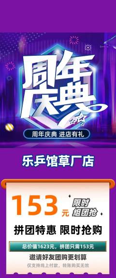 乒乓球馆拼团无阶梯团周年庆典活动配图海报