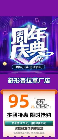 普拉提拼团满血版周年庆典活动配图海报