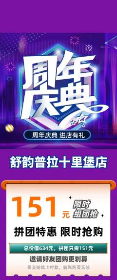 普拉提拼团商品阶梯团周年庆典活动配图海报