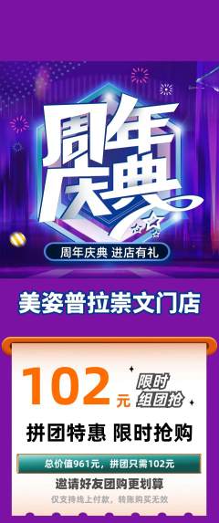 普拉提拼团无阶梯团周年庆典活动配图海报