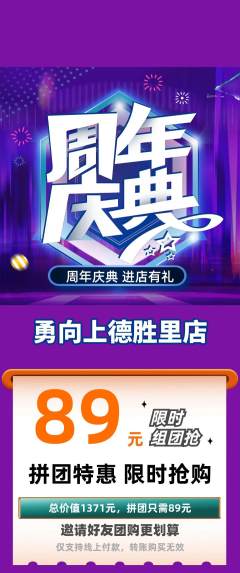 攀岩拼团满血版周年庆典活动配图海报