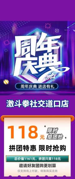 拳击格斗拼团满血版周年庆典活动配图海报