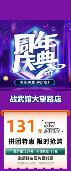 拳击格斗拼团商品阶梯团周年庆典活动配图海报