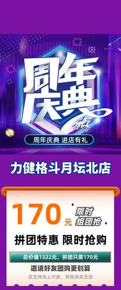 拳击格斗拼团无阶梯团周年庆典活动配图海报