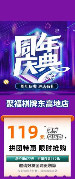 棋牌室拼团价格阶梯团周年庆典活动配图海报