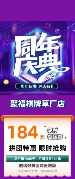 棋牌室拼团无阶梯团周年庆典活动配图海报