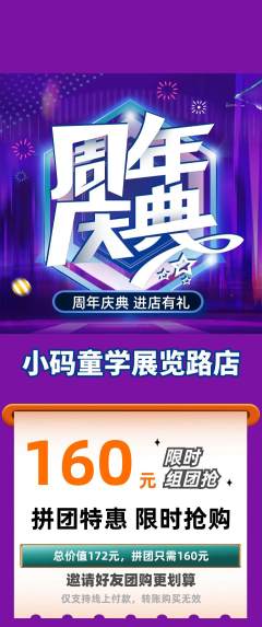 少儿编程拼团价格阶梯团周年庆典活动配图海报