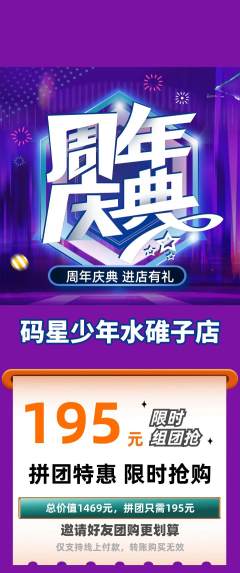 少儿编程拼团无阶梯团周年庆典活动配图海报