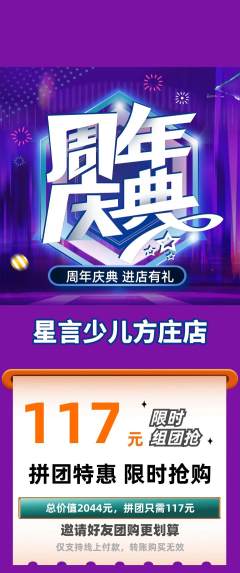少儿口才拼团价格阶梯团周年庆典活动配图海报