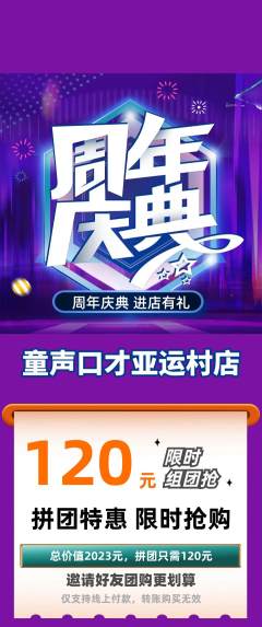 少儿口才拼团商品阶梯团周年庆典活动配图海报
