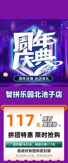 少儿乐高拼团满血版周年庆典活动配图海报