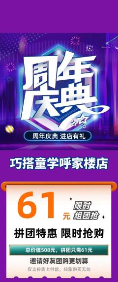 少儿乐高拼团商品阶梯团周年庆典活动配图海报