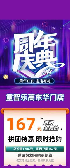 少儿乐高拼团无阶梯团周年庆典活动配图海报