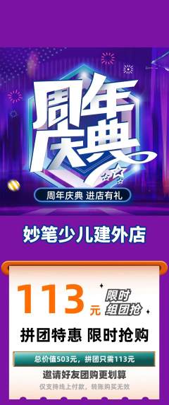 少儿美术拼团满血版周年庆典活动配图海报