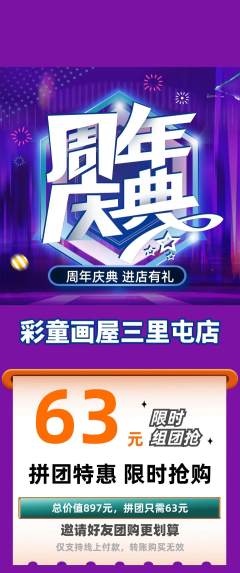 少儿美术拼团价格阶梯团周年庆典活动配图海报
