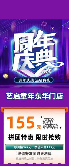 少儿美术拼团商品阶梯团周年庆典活动配图海报