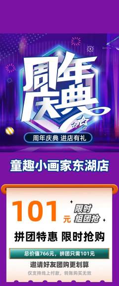 少儿美术拼团无阶梯团周年庆典活动配图海报