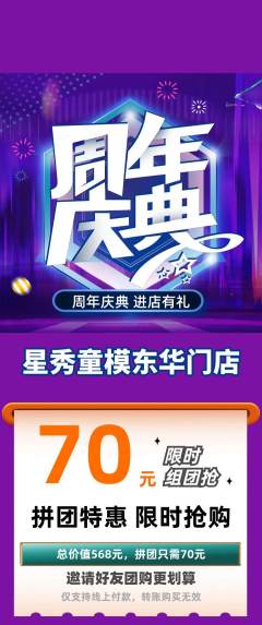 少儿模特拼团满血版周年庆典活动配图海报