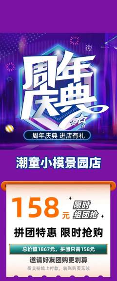 少儿模特拼团商品阶梯团周年庆典活动配图海报