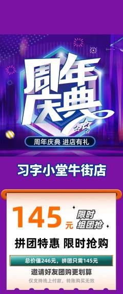 少儿书法拼团无阶梯团周年庆典活动配图海报