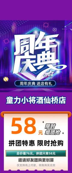少儿体育拼团满血版周年庆典活动配图海报
