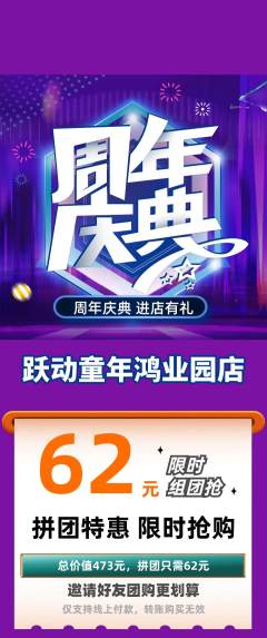 少儿体育拼团价格阶梯团周年庆典活动配图海报