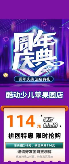 少儿体育拼团商品阶梯团周年庆典活动配图海报