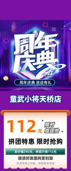 少儿体育拼团无阶梯团周年庆典活动配图海报