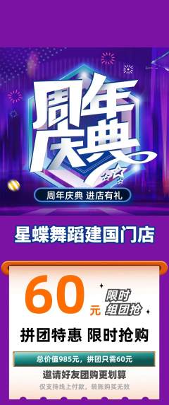 少儿舞蹈拼团满血版周年庆典活动配图海报