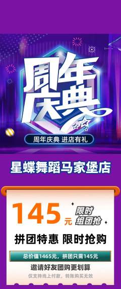少儿舞蹈拼团价格阶梯团周年庆典活动配图海报